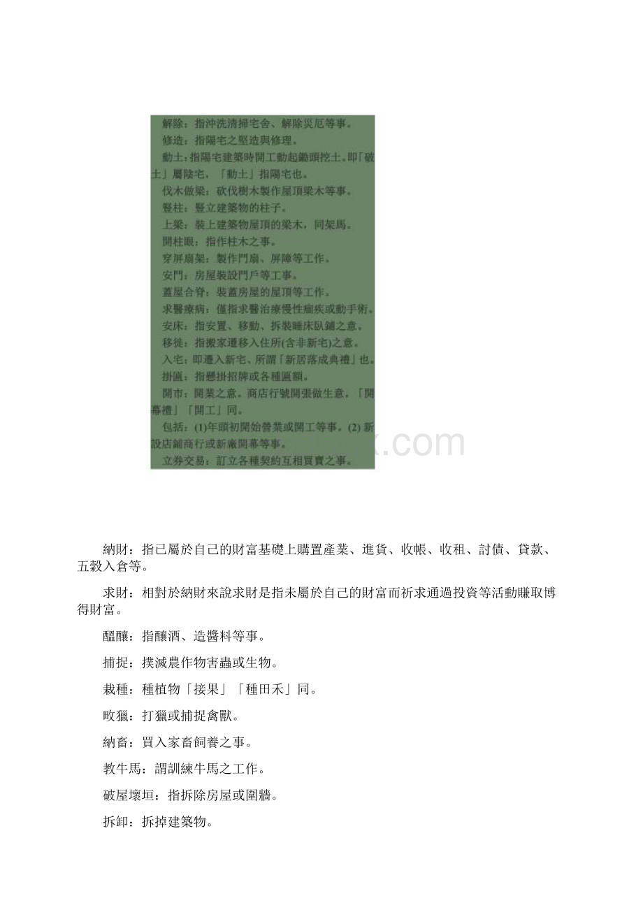 黄历每日宜忌名词解释及含义文档格式.docx_第2页