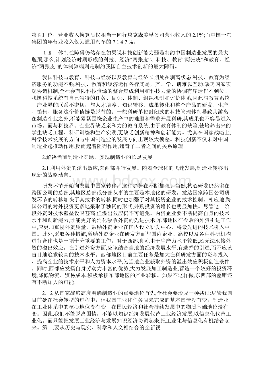 分析中国制造业发展现状及对策4doc.docx_第3页