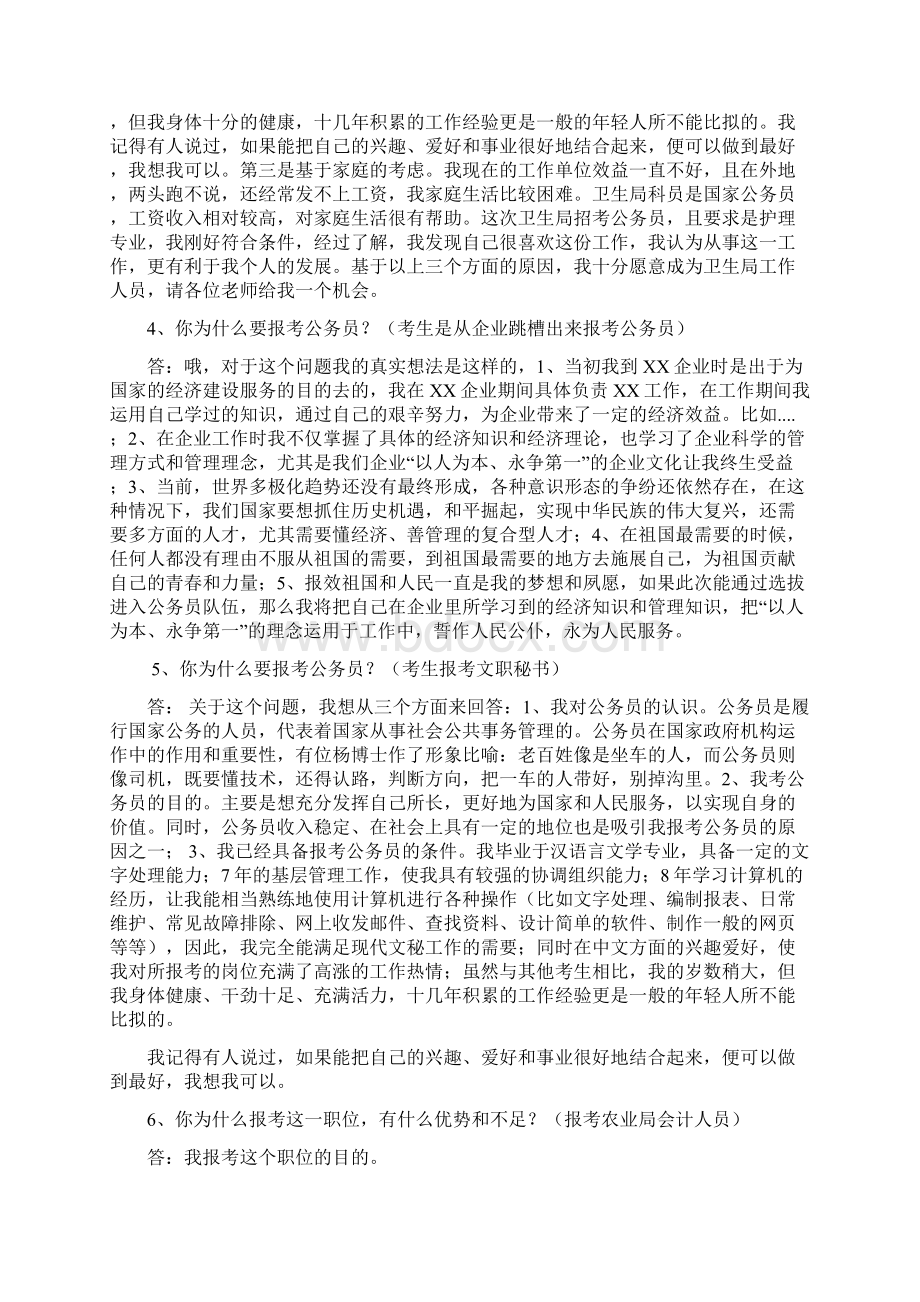 公务员面试题型一背景性Word下载.docx_第2页