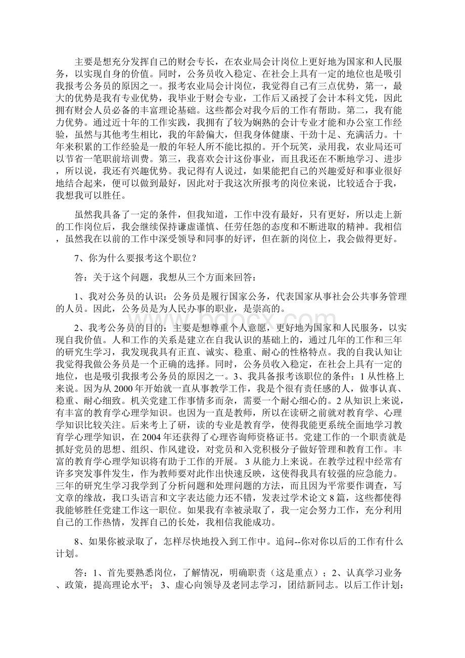 公务员面试题型一背景性Word下载.docx_第3页