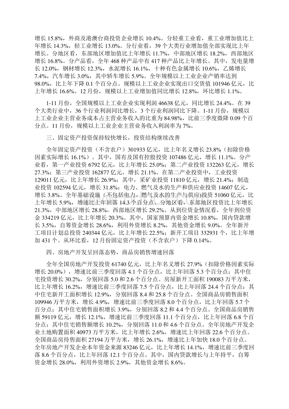 统计局《全年经济数据 》.docx_第2页