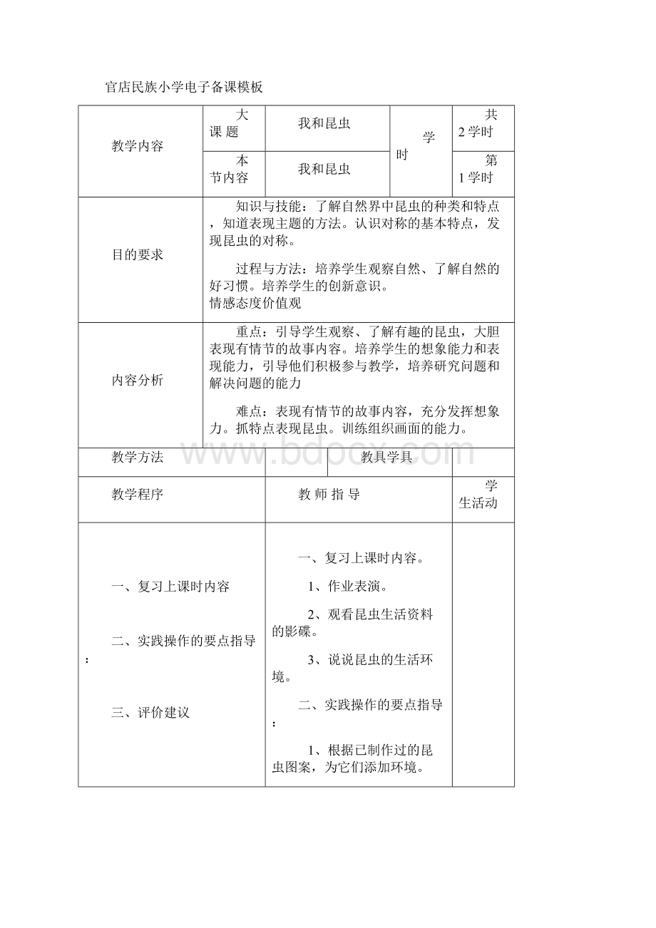 小学美术教案Word格式.docx_第3页