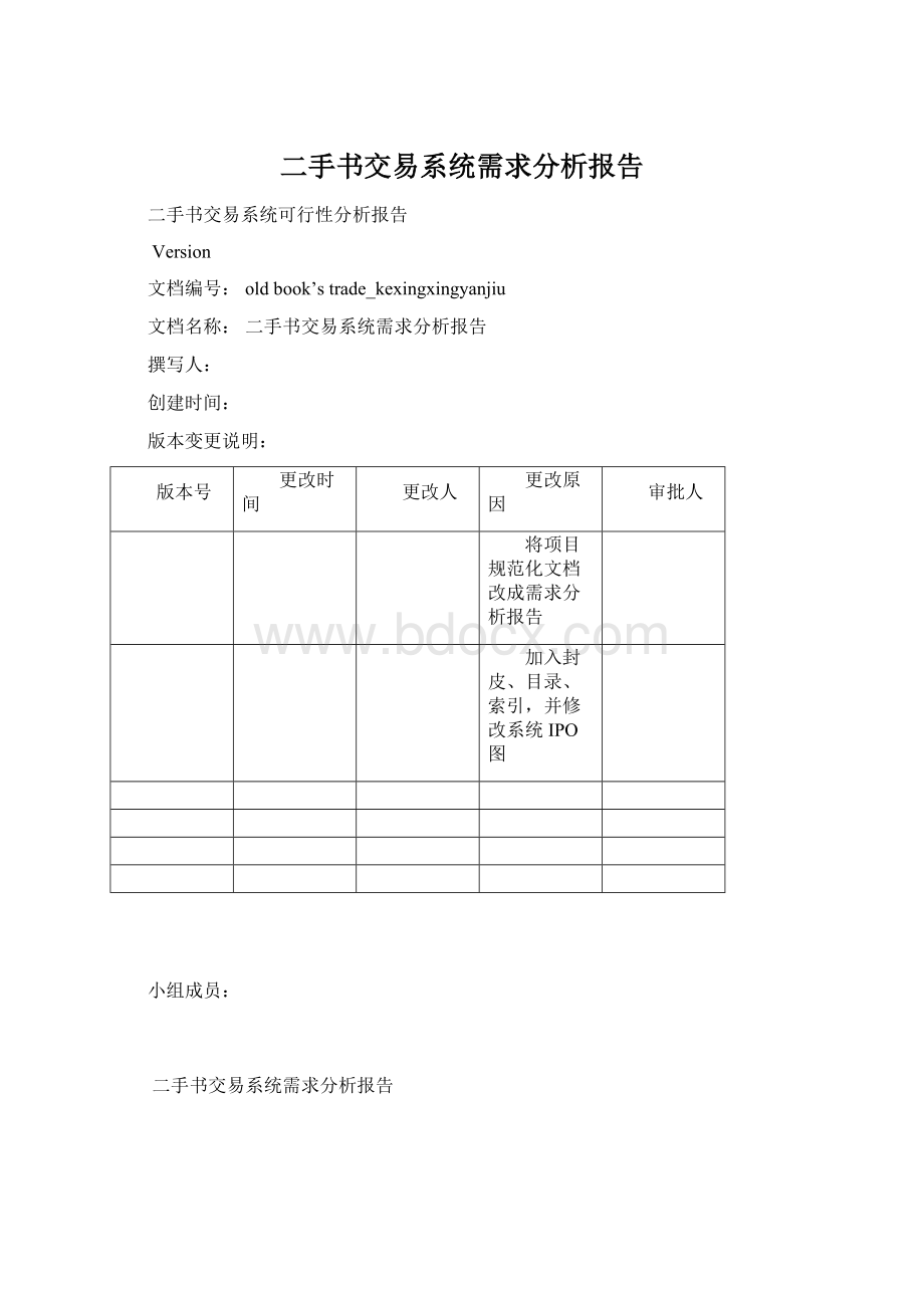 二手书交易系统需求分析报告.docx_第1页