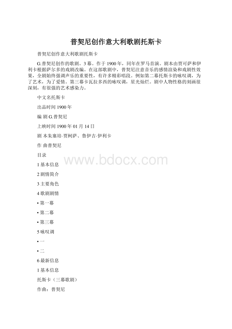 普契尼创作意大利歌剧托斯卡.docx_第1页