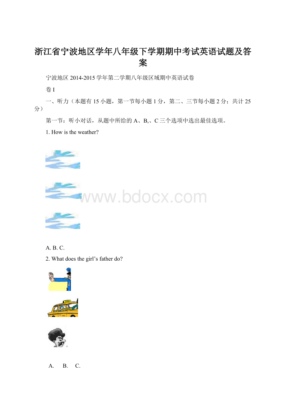 浙江省宁波地区学年八年级下学期期中考试英语试题及答案.docx_第1页