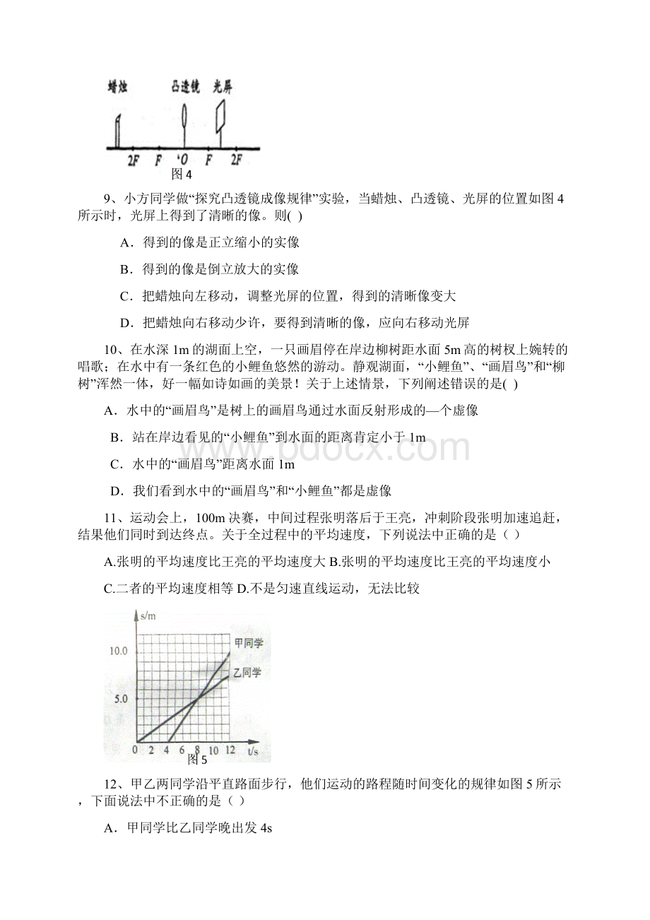 南京三中学年度八年级物理上册期末试题及答案.docx_第3页