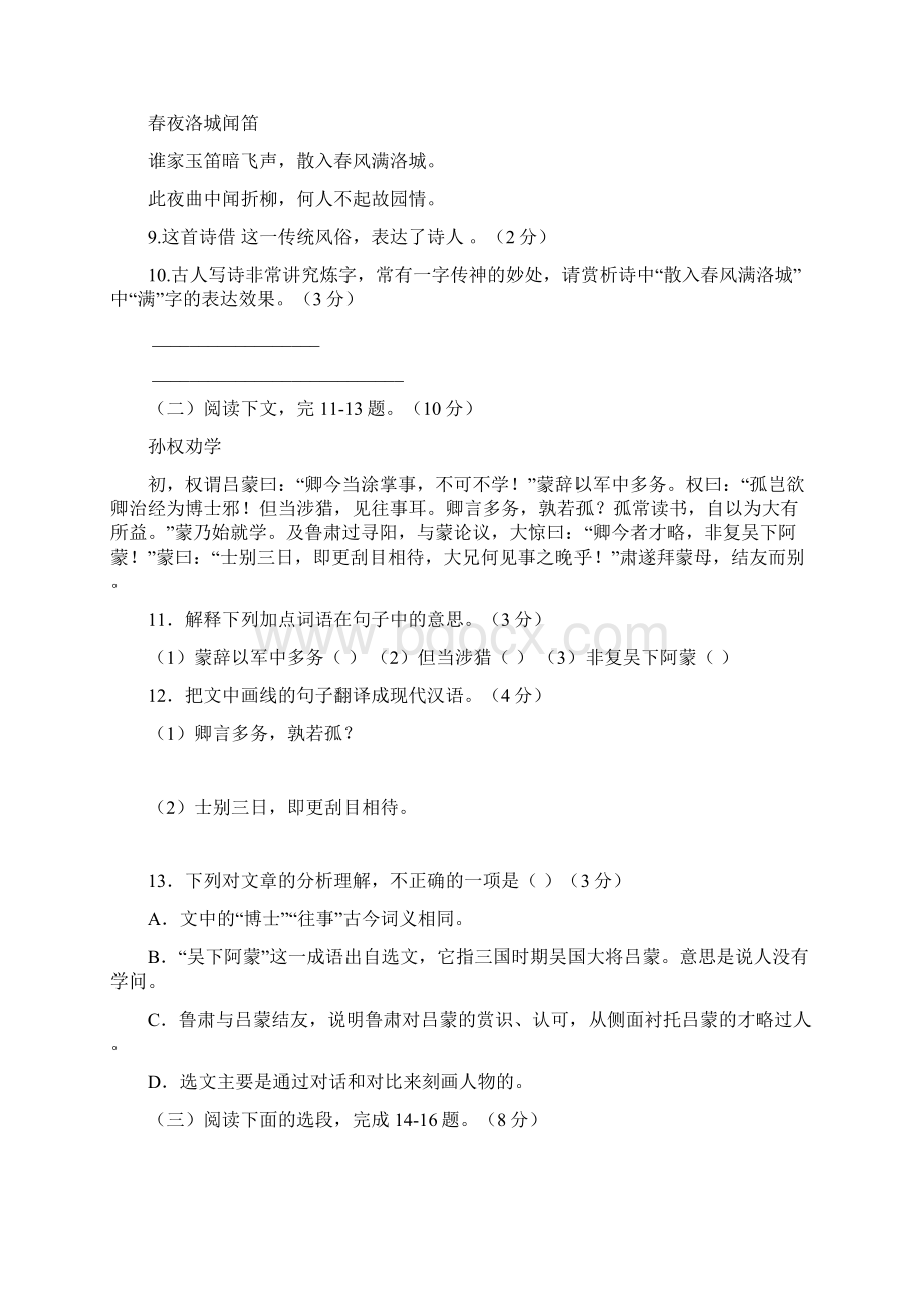 人教七年级语文下册第一单元综合素质检测二.docx_第3页