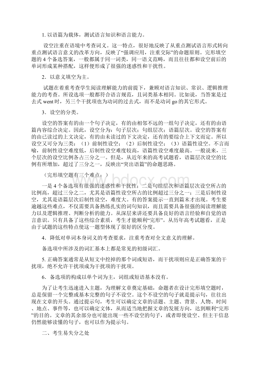 兴化市高考英语研讨会资料英语高考完形填空复习策略.docx_第2页