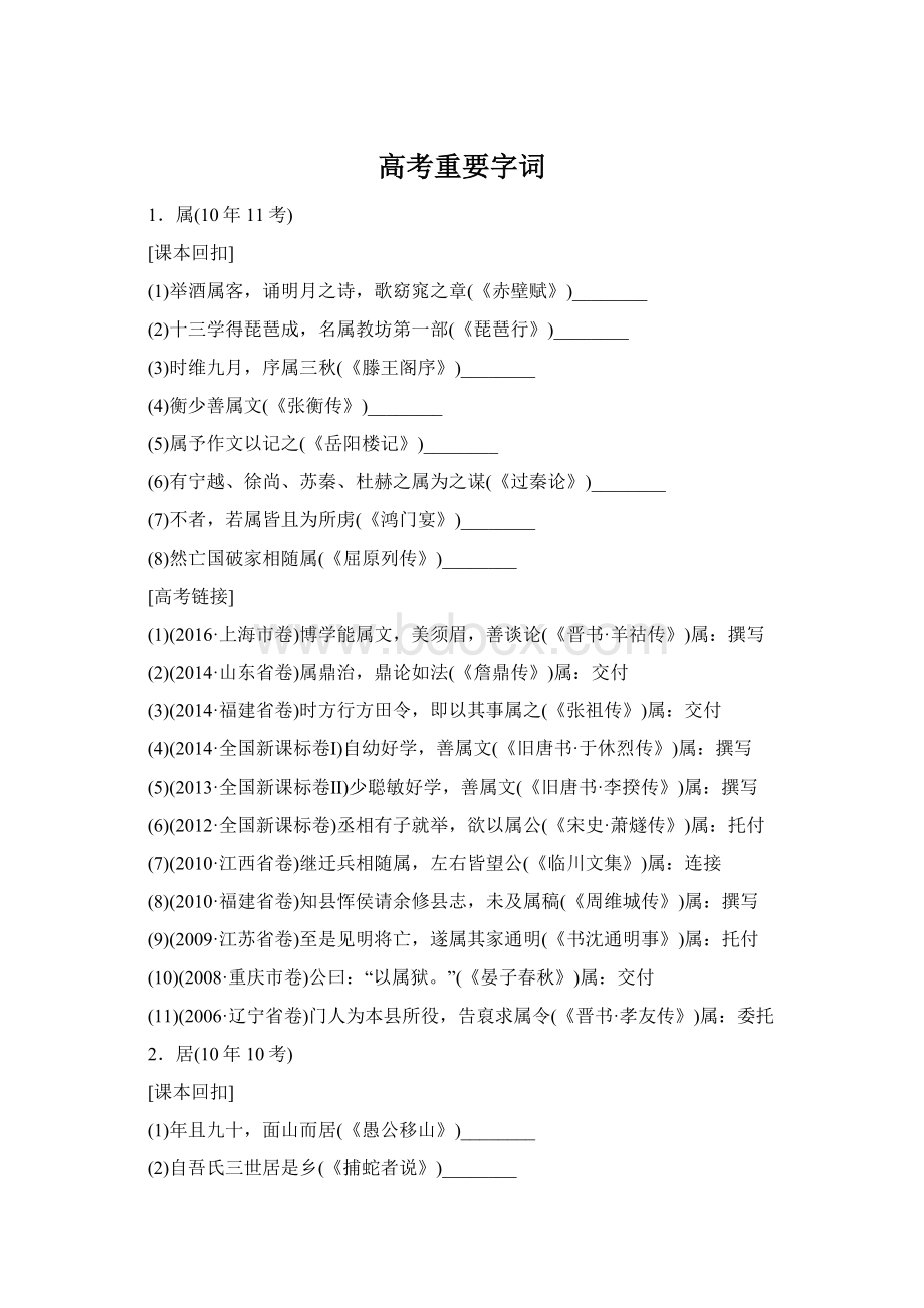 高考重要字词.docx_第1页