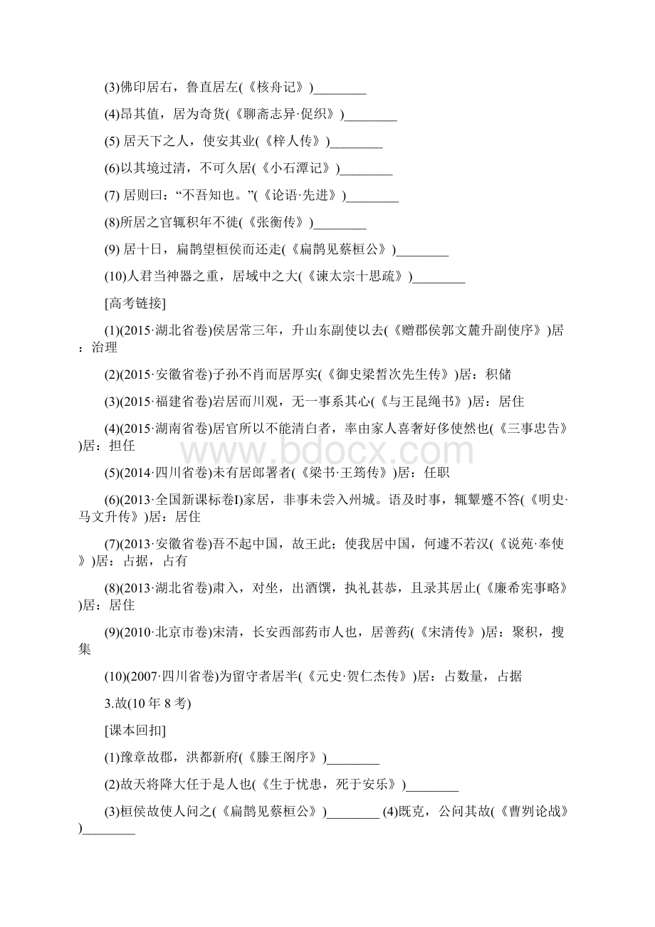 高考重要字词.docx_第2页