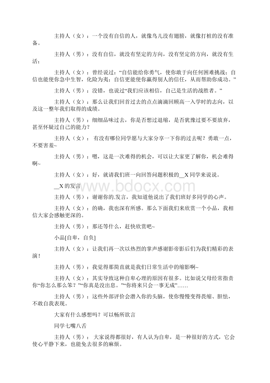 主题班会主持人稿总结Word格式文档下载.docx_第2页