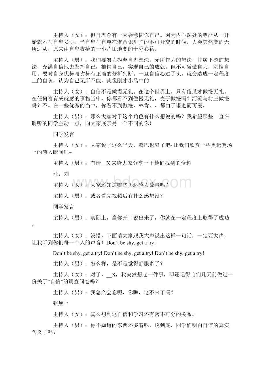 主题班会主持人稿总结Word格式文档下载.docx_第3页