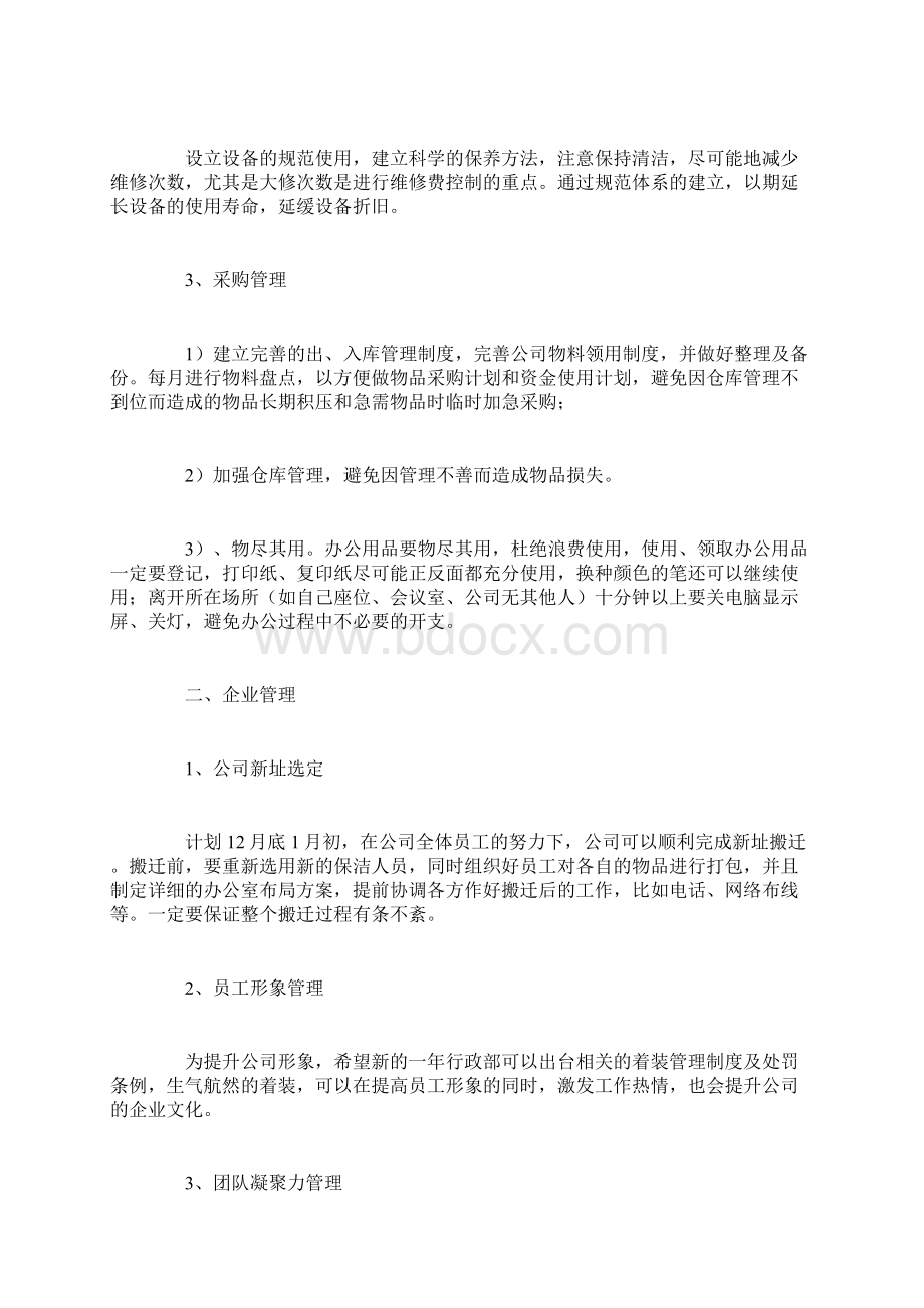 行政人事工作总结Word文档下载推荐.docx_第2页