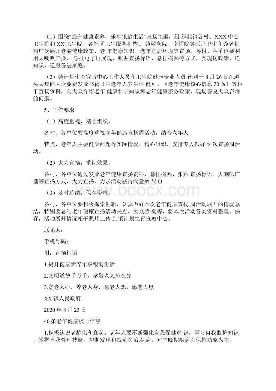 老年健康宣传周活动实施方案Word文档格式.docx_第2页