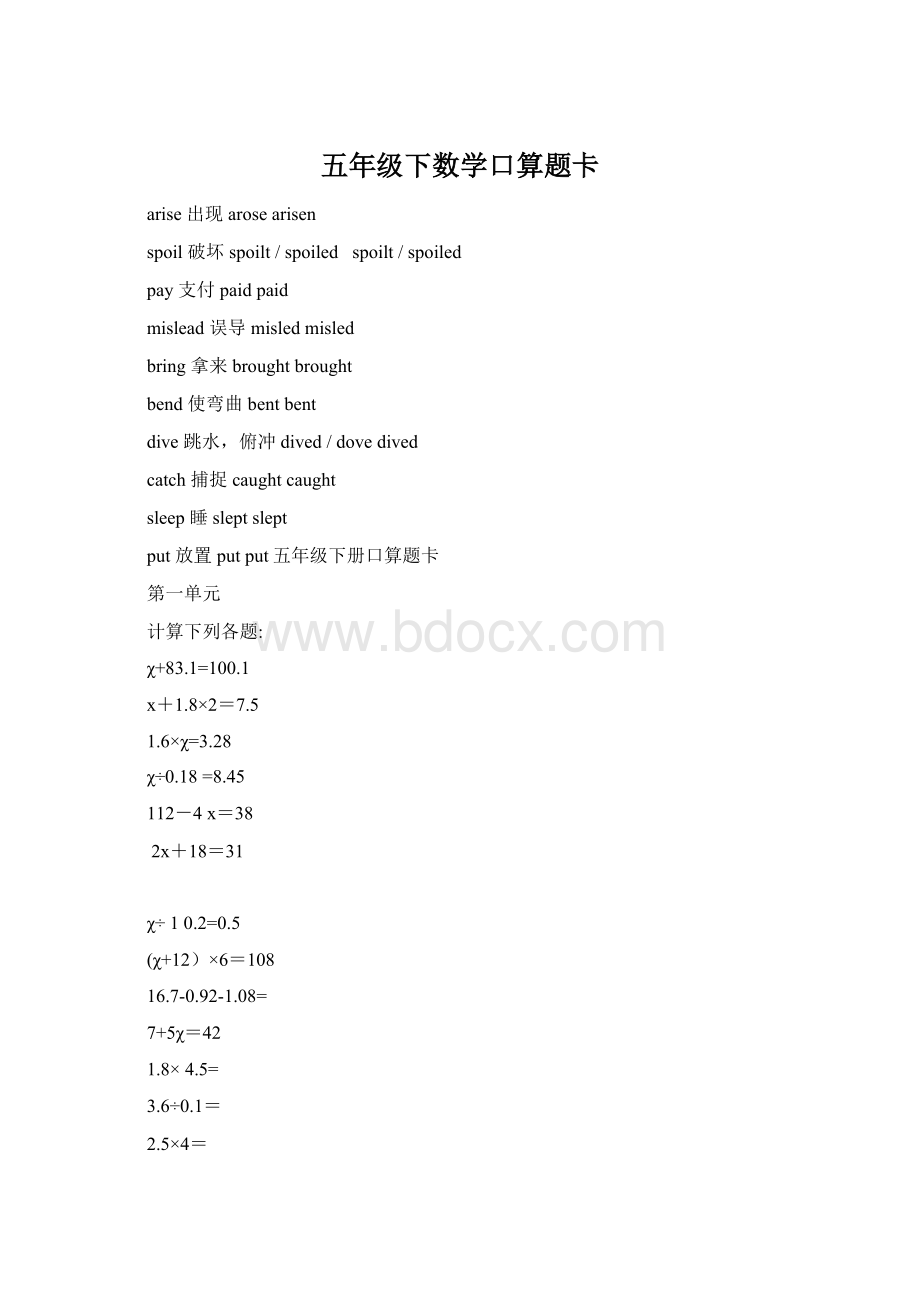 五年级下数学口算题卡Word文档下载推荐.docx