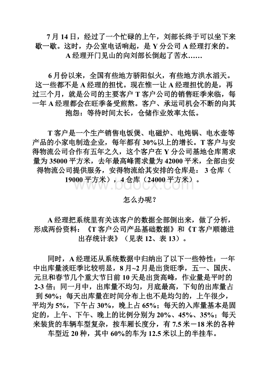 案例2家电仓储物流优化资料讲解.docx_第2页