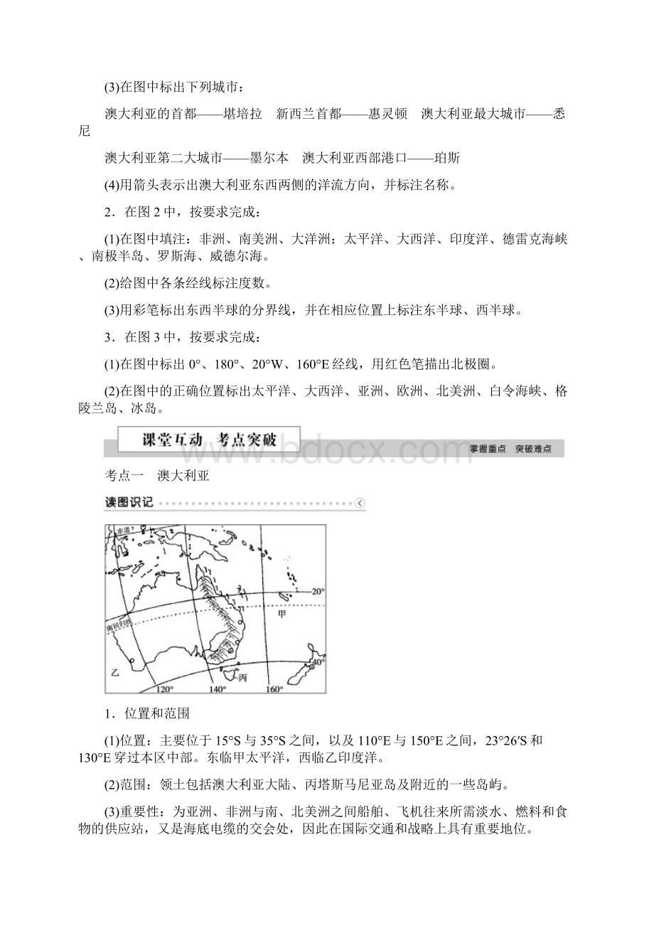 高考地理二轮复习世界地理第二单元世界地理分区和主要国家第12课时澳大利亚与极地地区学案.docx_第2页