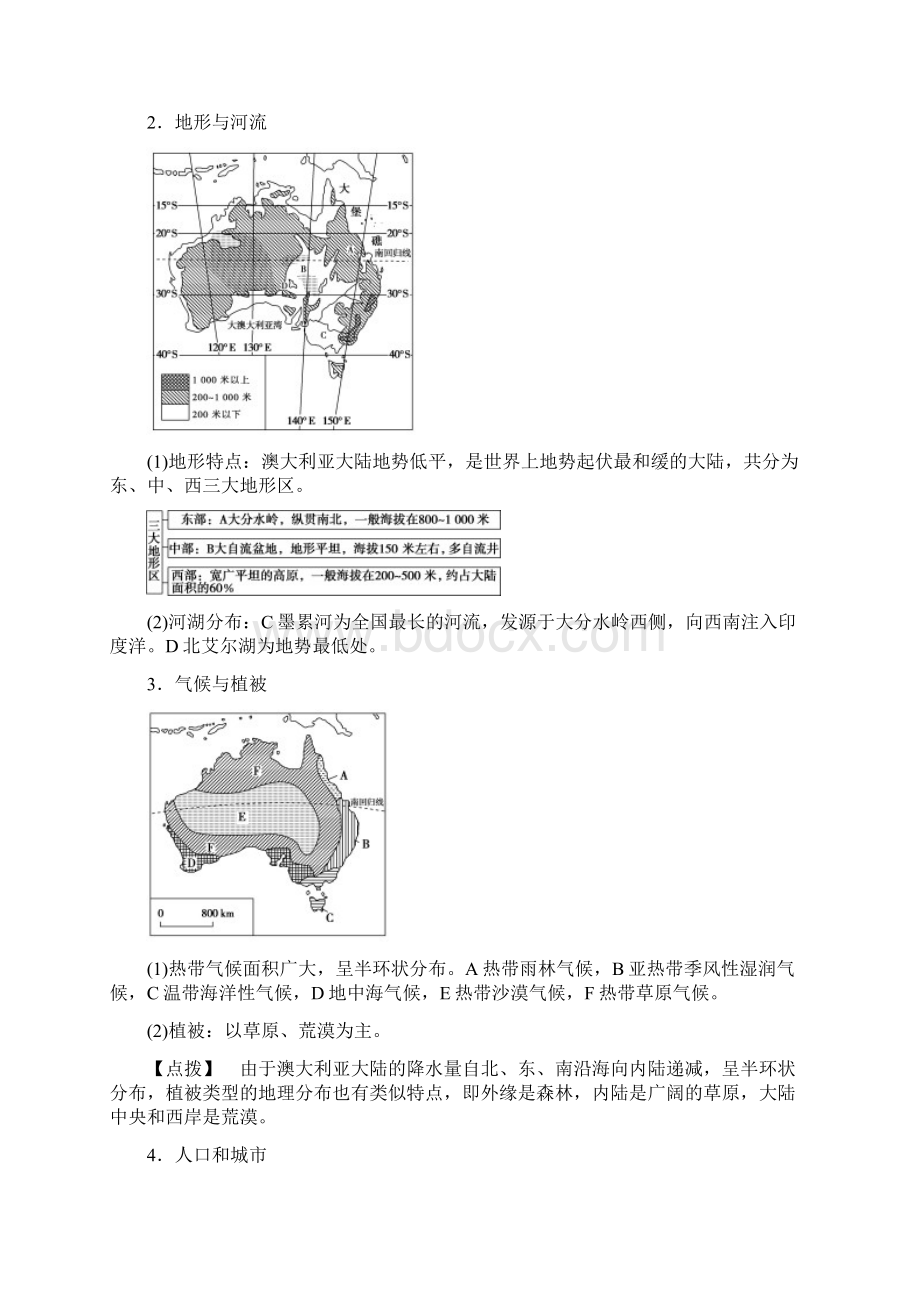 高考地理二轮复习世界地理第二单元世界地理分区和主要国家第12课时澳大利亚与极地地区学案.docx_第3页