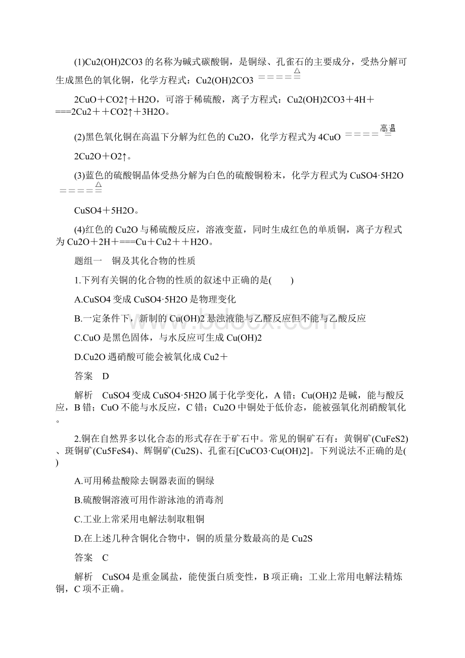 步步高版高考化学一轮复习第章金属及其化合物 第讲 金属材料及金属矿物的开发利用讲义.docx_第2页