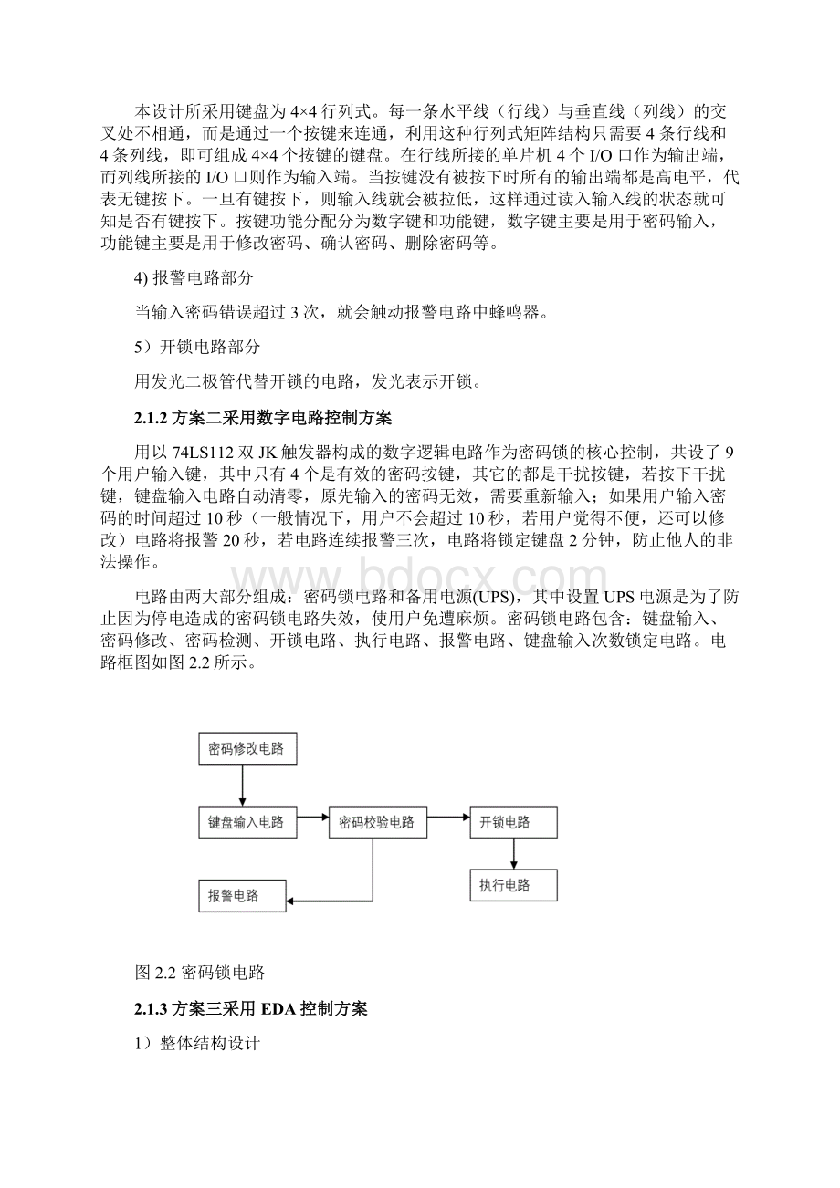 基于STC89C52单片机的电子密码锁完整版附仿真图原理图.docx_第3页