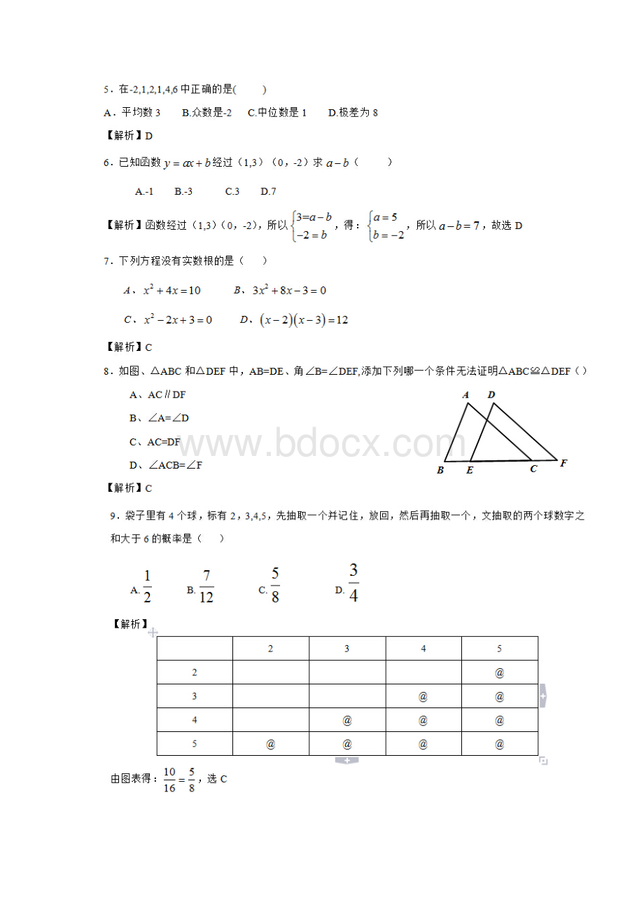 深圳中考数学试题解析版.docx_第2页
