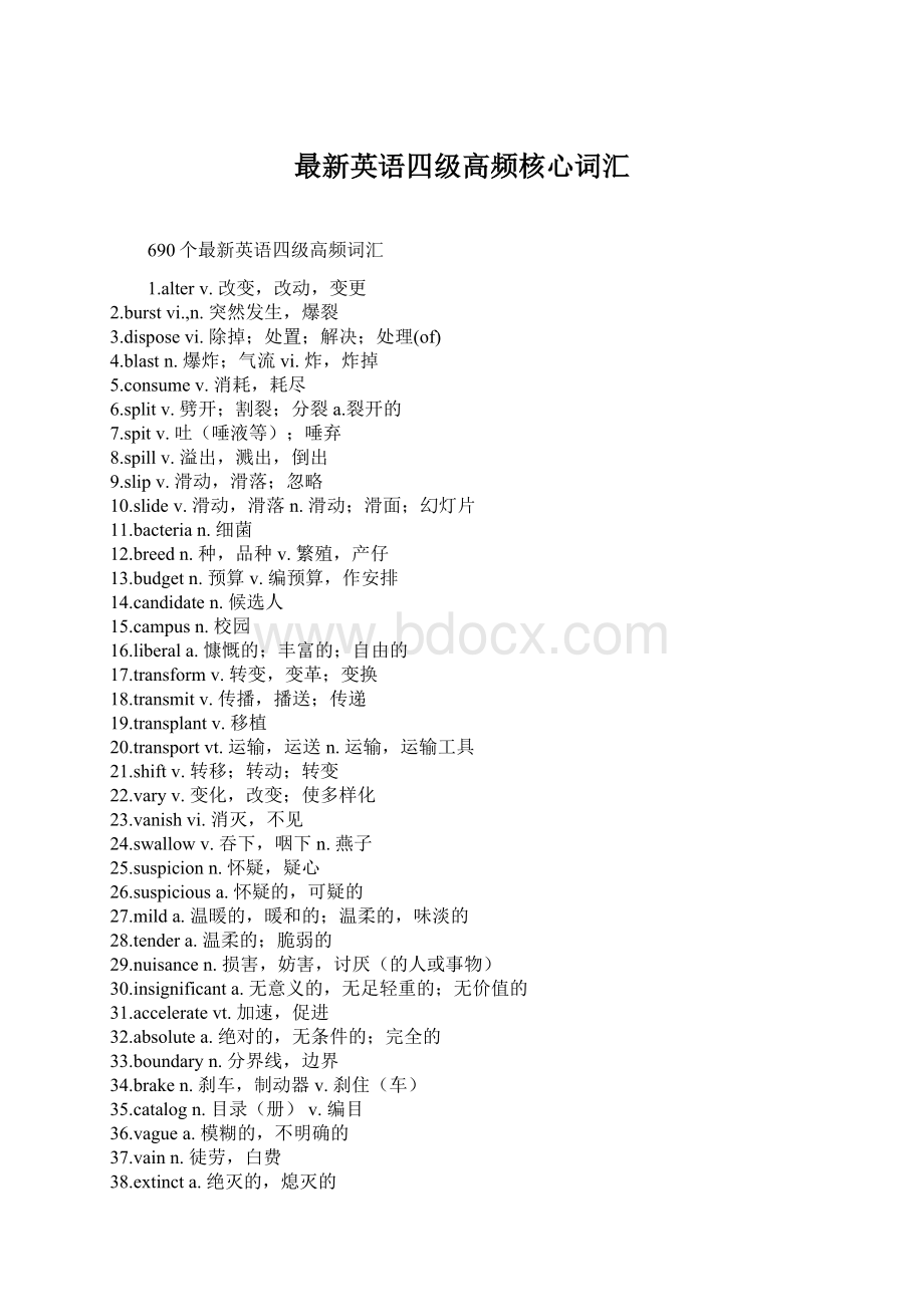 最新英语四级高频核心词汇文档格式.docx