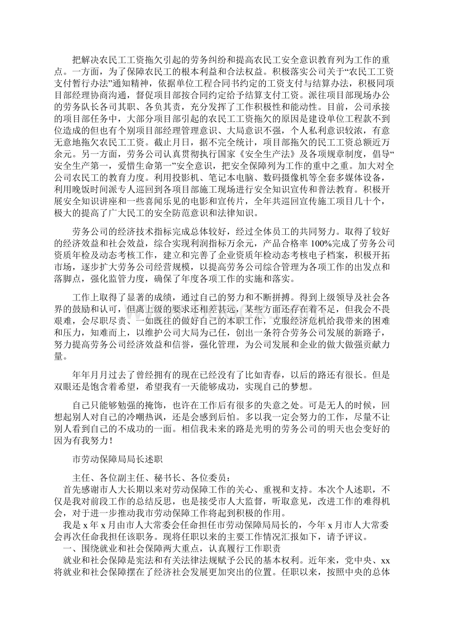 市劳务企业员工全年总结参考与市劳动保障局局长述职述廉报告汇编.docx_第2页