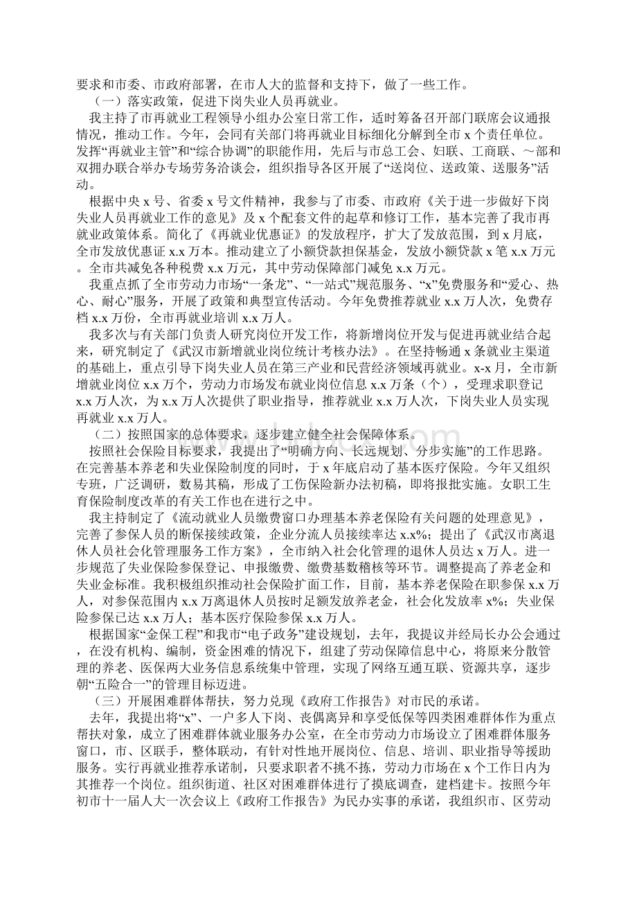 市劳务企业员工全年总结参考与市劳动保障局局长述职述廉报告汇编.docx_第3页