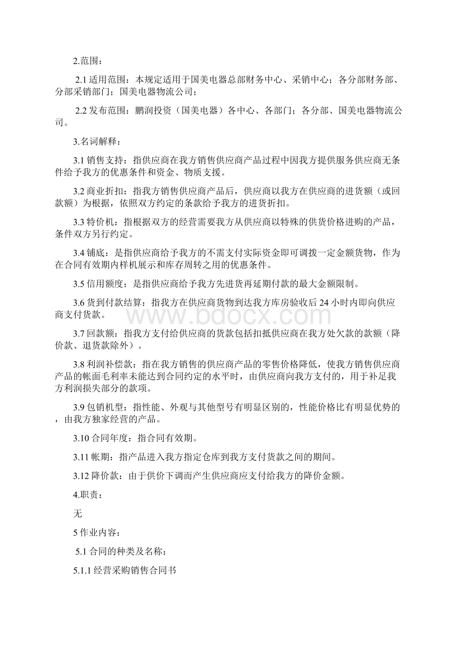 购销合同财务审核管理规定.docx_第2页