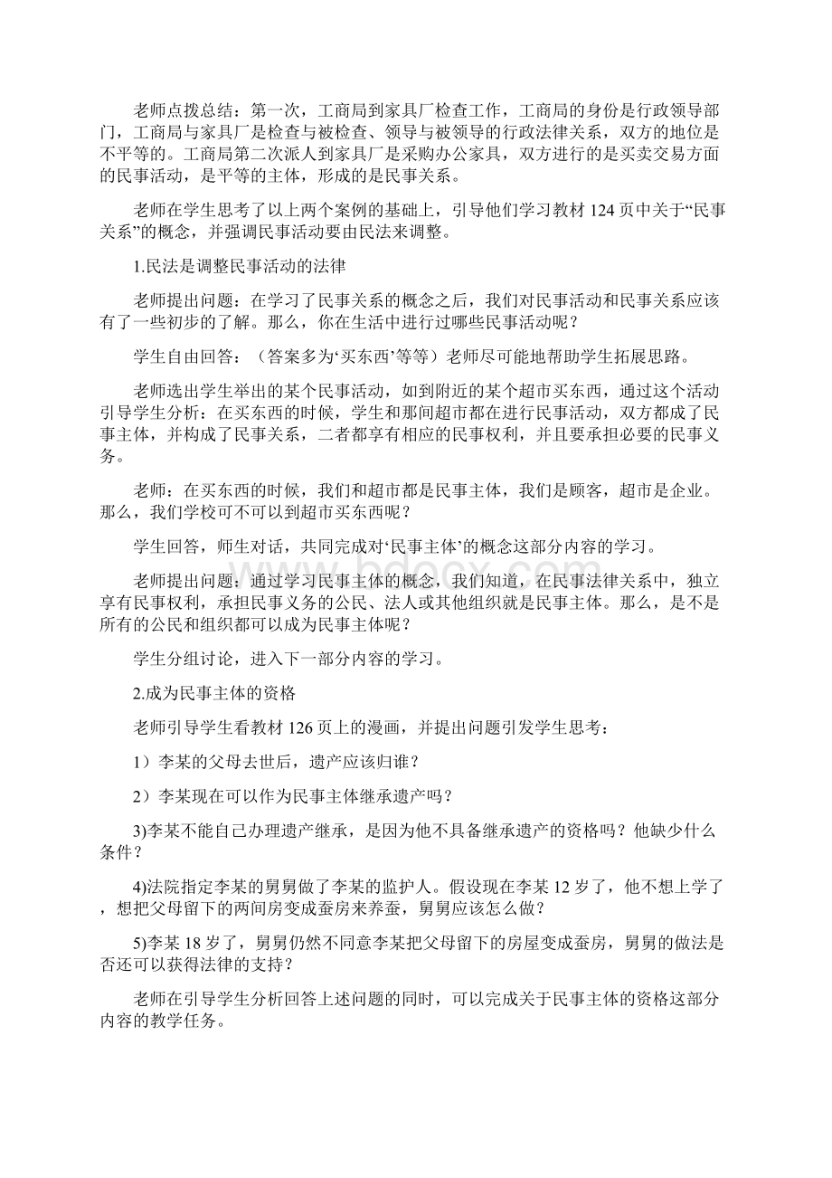 依法参与民事活动教案只是分享.docx_第3页