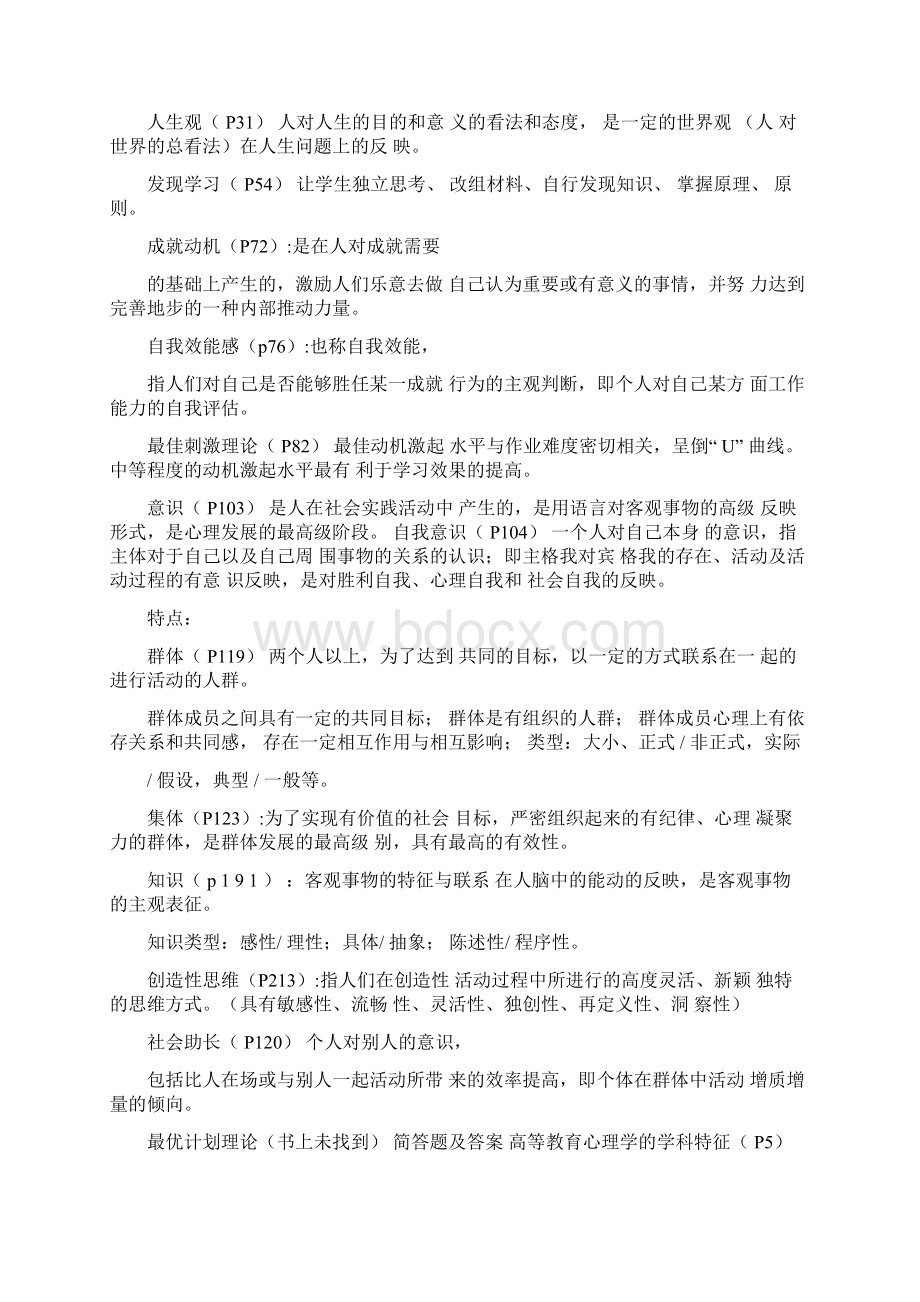 高校教师岗前培训原题及复习资料.docx_第3页