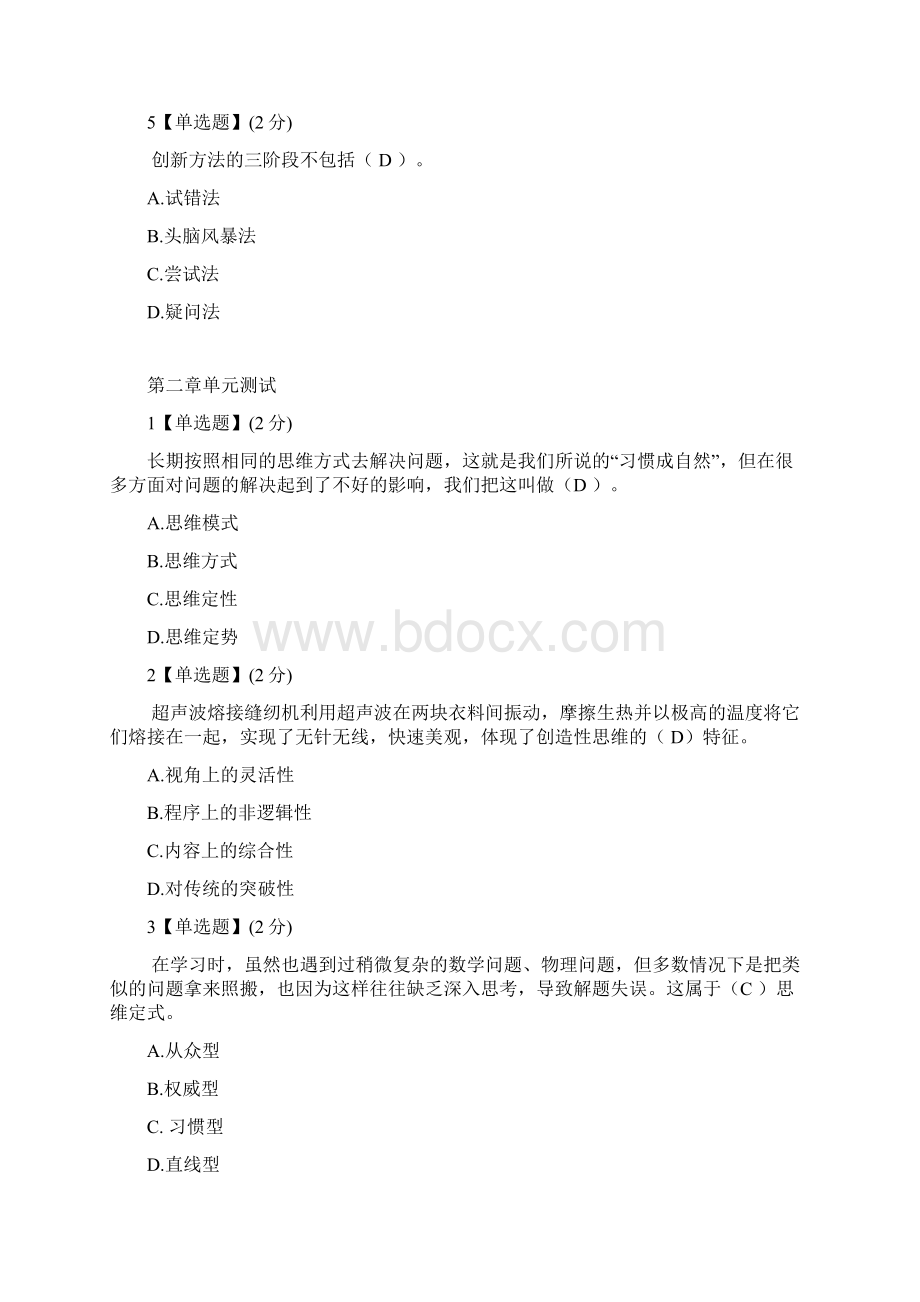 创造性思维与创新方法单元测试.docx_第2页