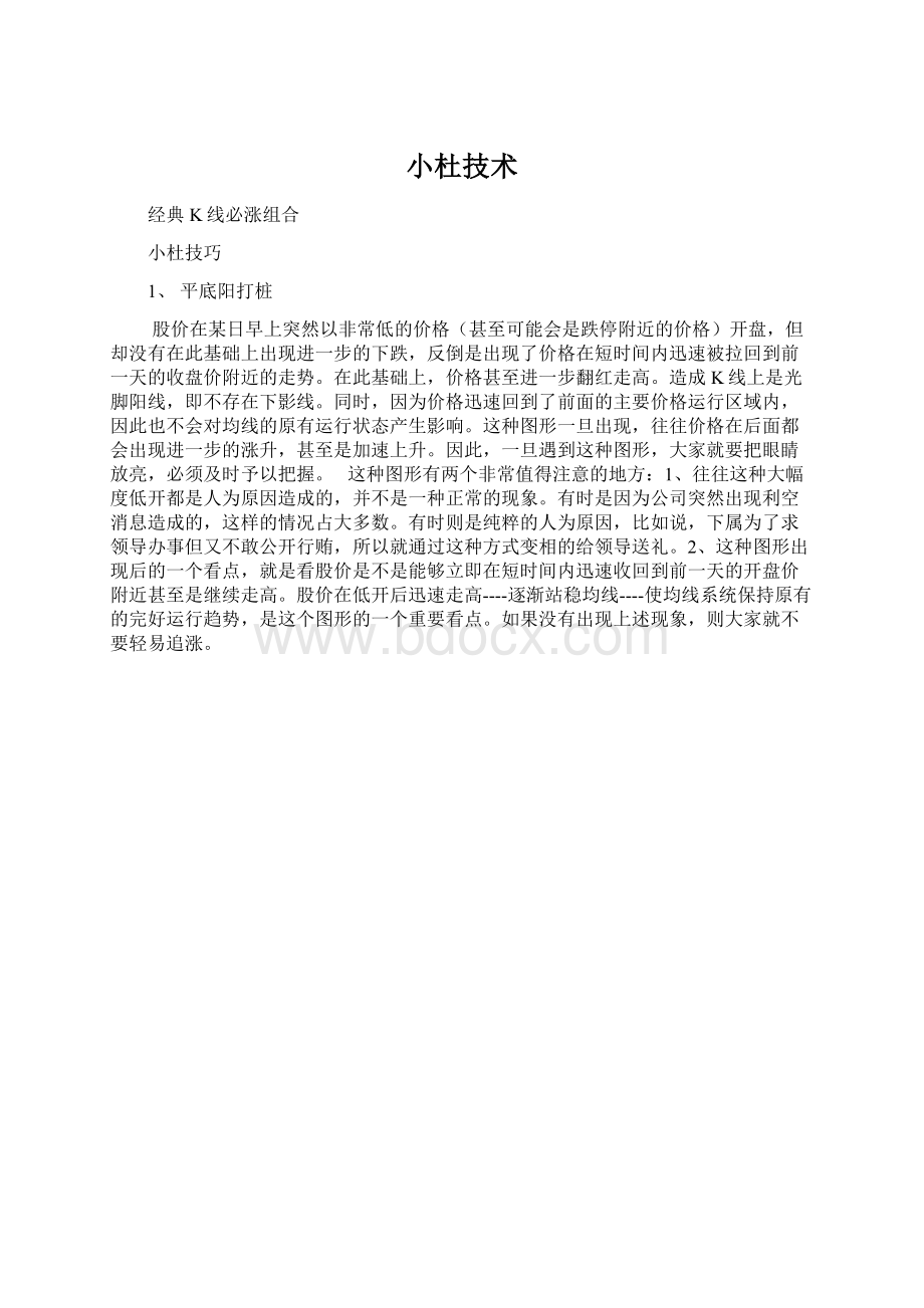 小杜技术Word文档格式.docx