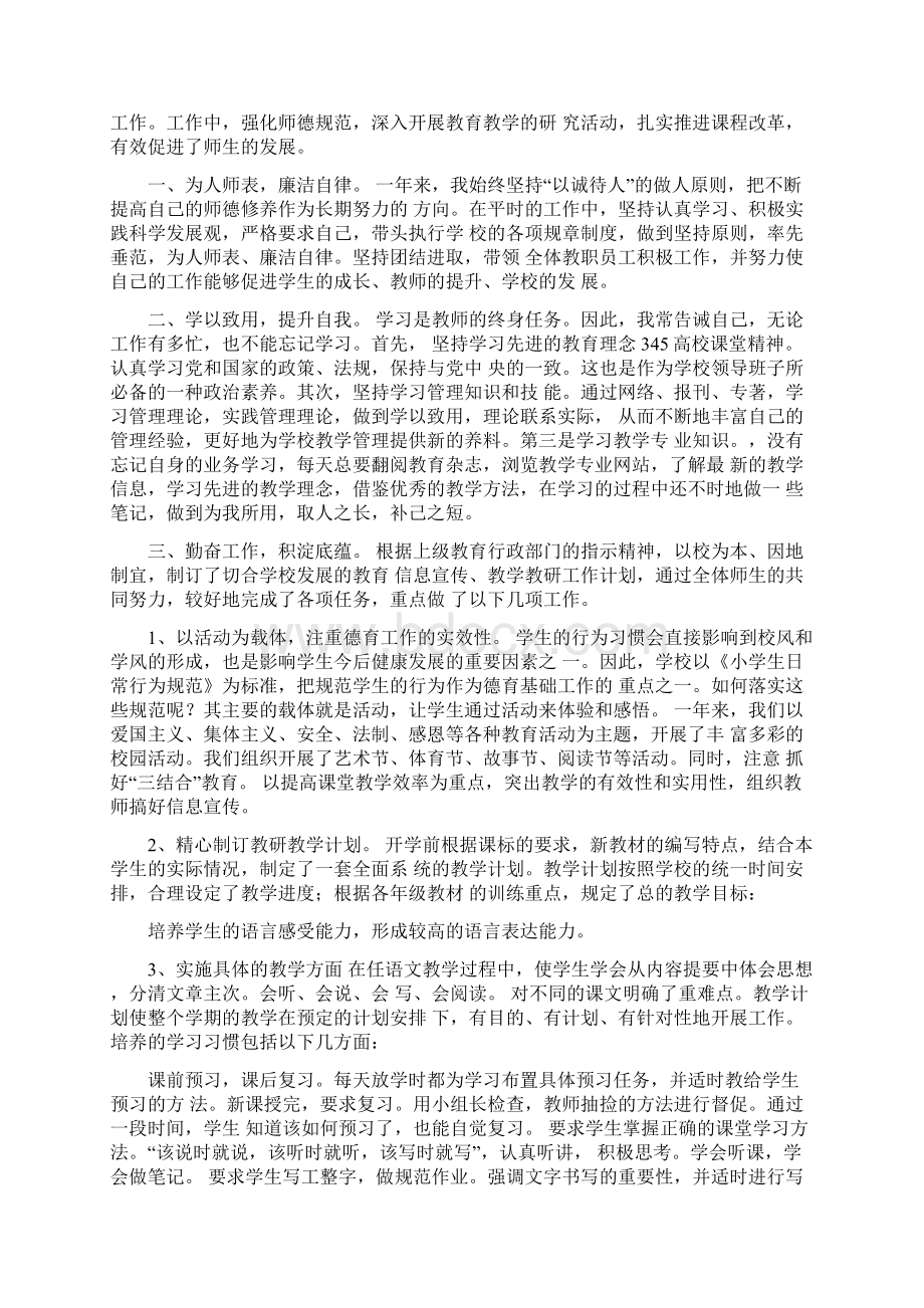 教师述职述廉报告.docx_第2页