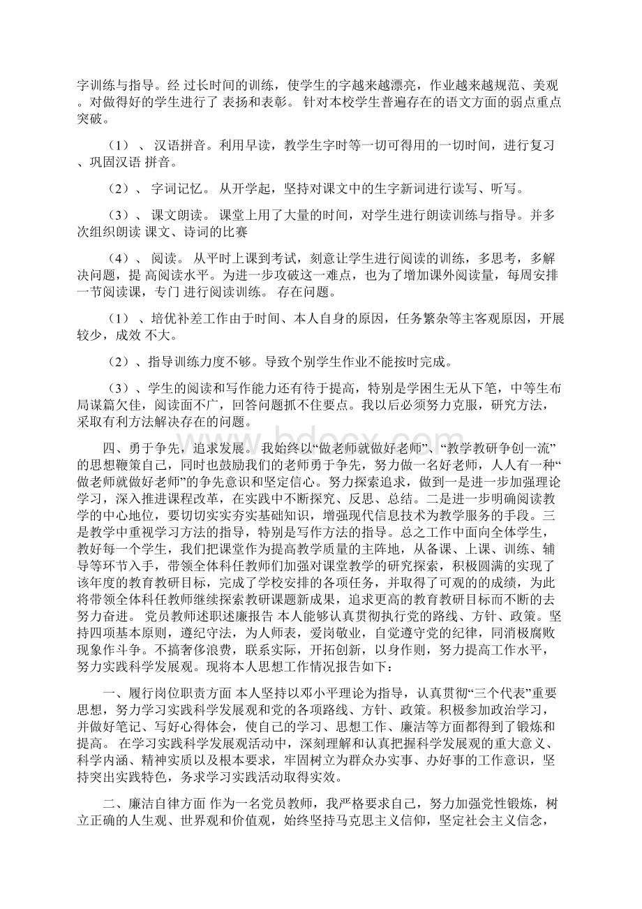 教师述职述廉报告.docx_第3页