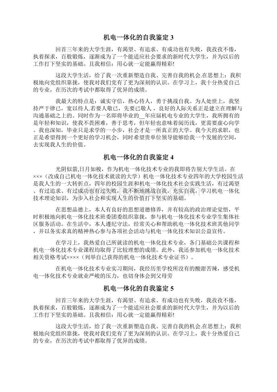 机电一体化的自我鉴定文档格式.docx_第2页