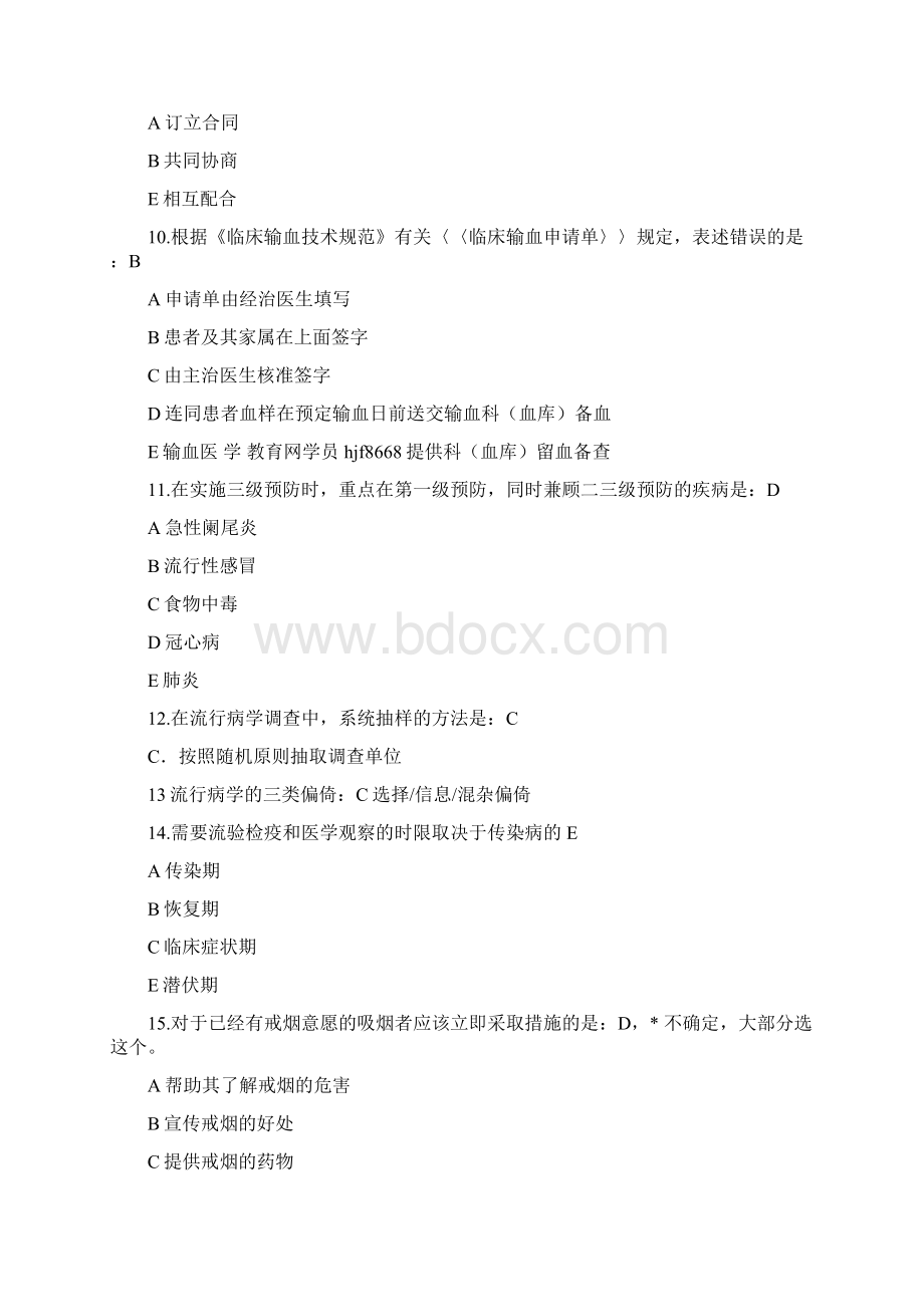 执业医师考试第一单元.docx_第3页