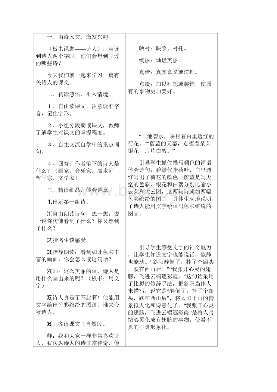 鄂教版四年级语文上册全册教案Word格式.docx_第2页