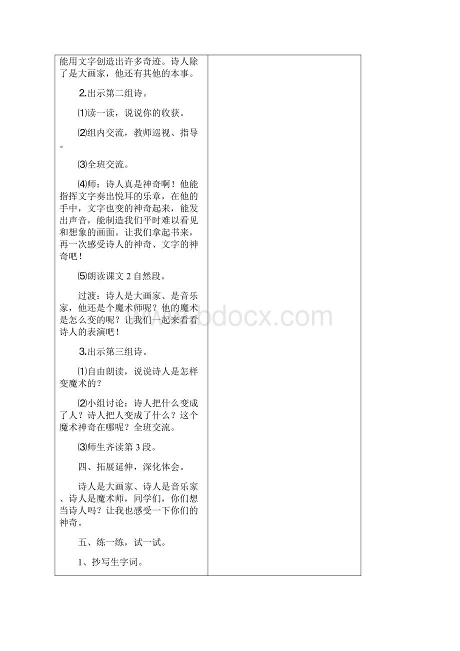 鄂教版四年级语文上册全册教案Word格式.docx_第3页