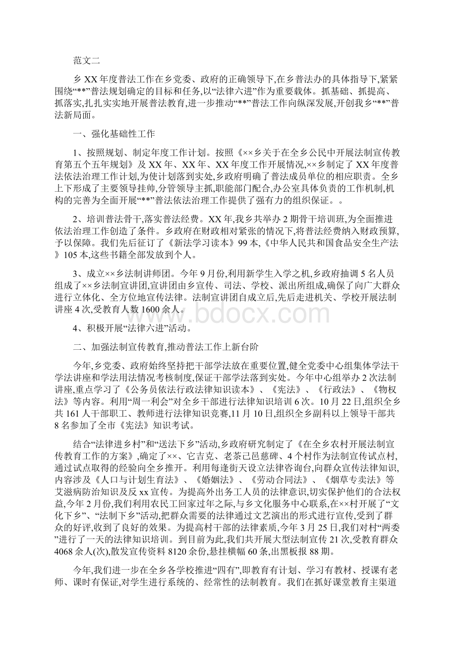 XX乡镇普法工作总结范文三篇.docx_第2页