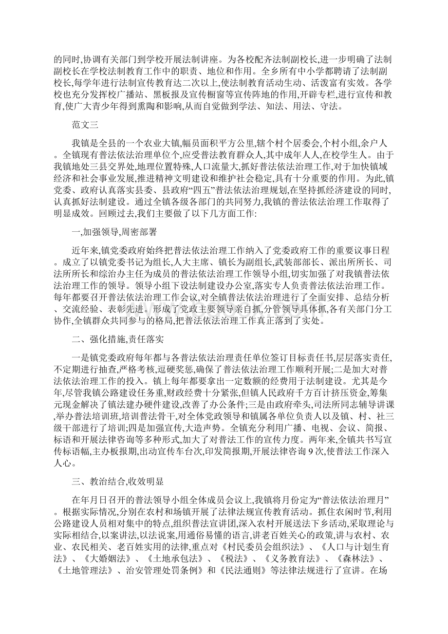 XX乡镇普法工作总结范文三篇.docx_第3页