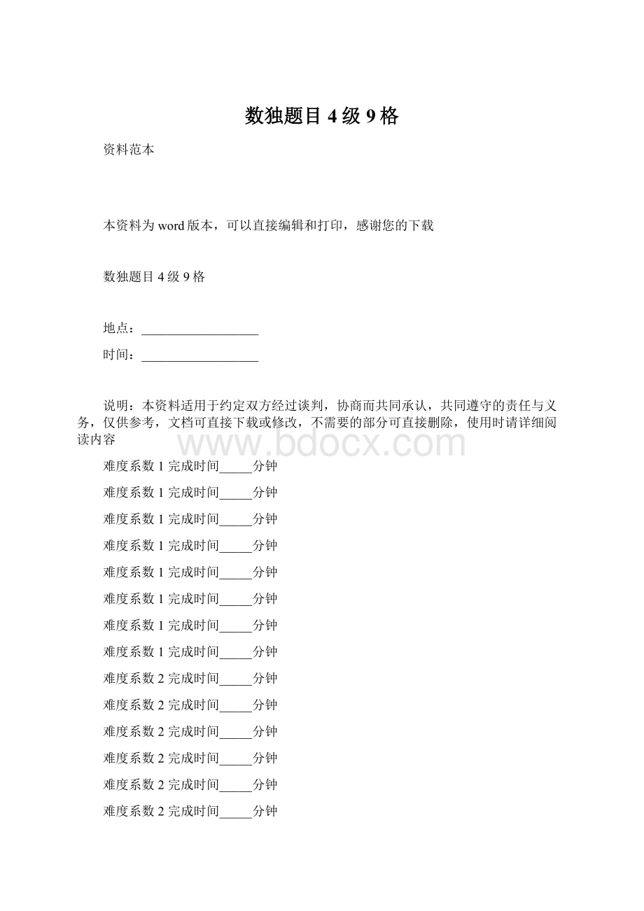 数独题目4级9格Word格式文档下载.docx_第1页