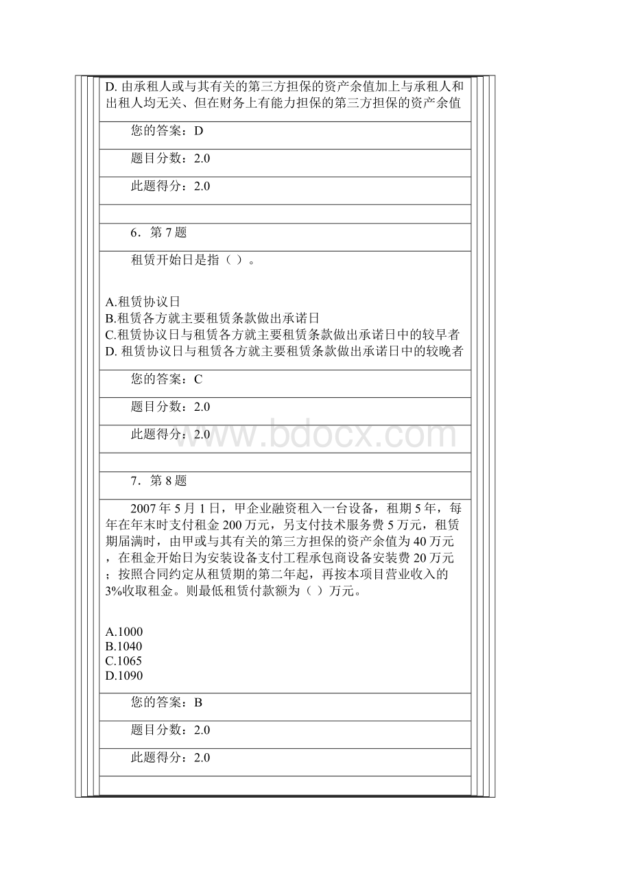 高级财务会计学汇总.docx_第3页