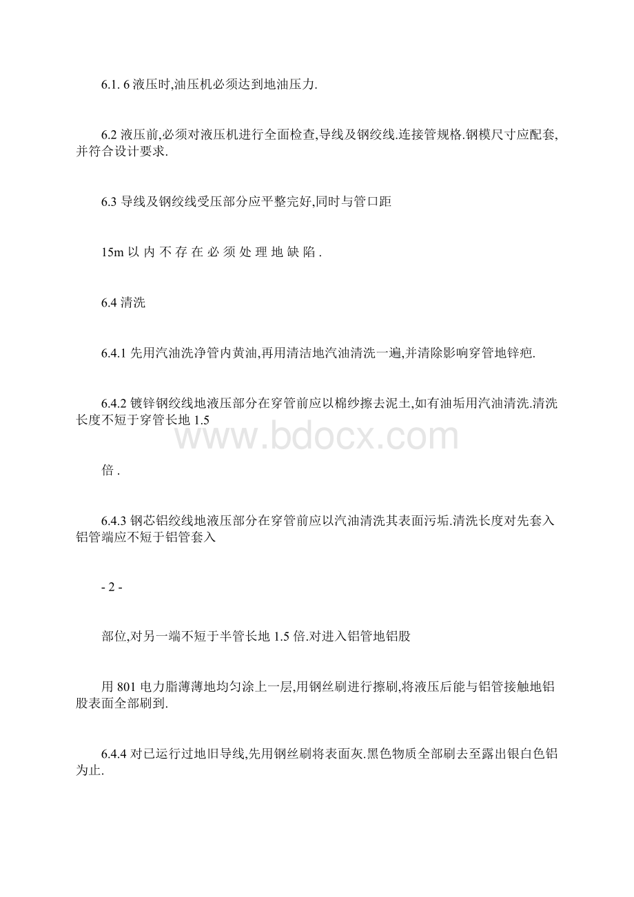 液压施工作业指导书Word文档下载推荐.docx_第3页