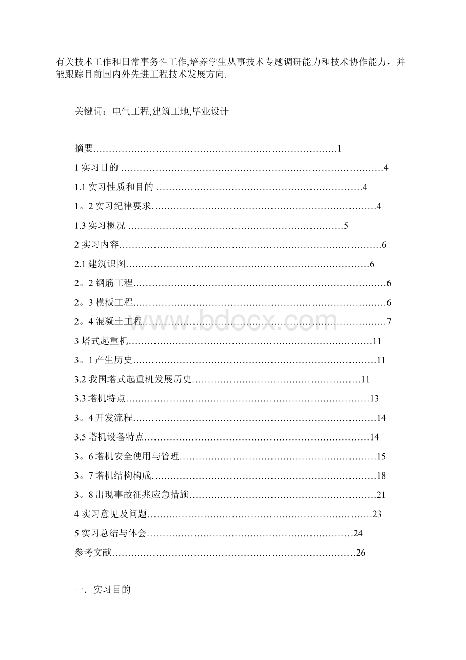 西安建筑科技大学电气专业毕业实习报告.docx_第2页