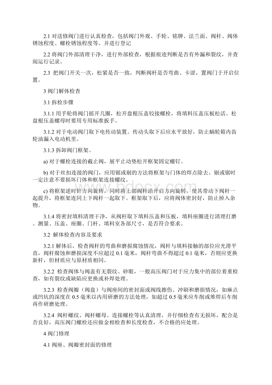 阀门维修规程与技术措施.docx_第3页