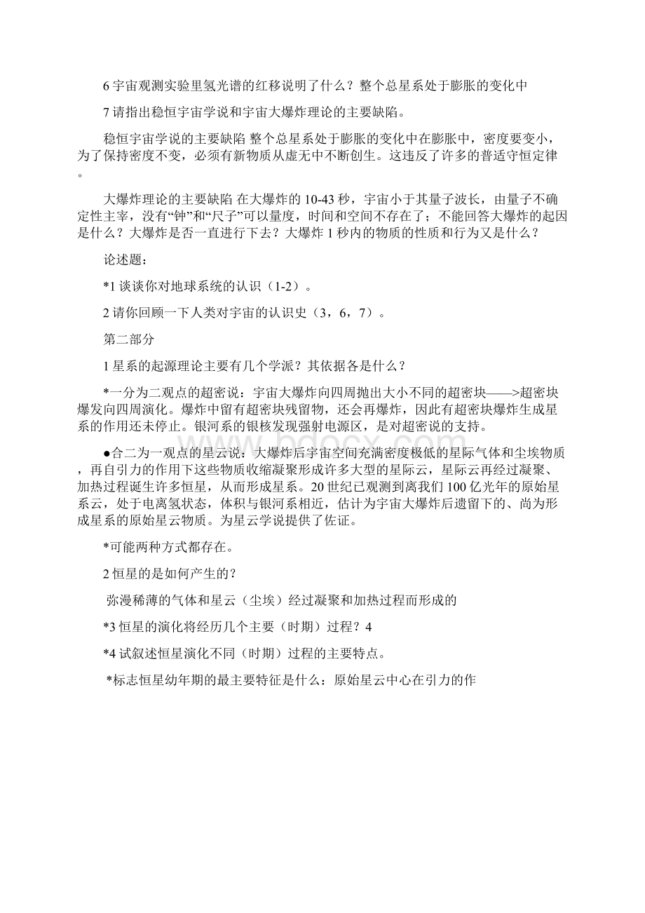 地球科学概论地球科学问题.docx_第2页