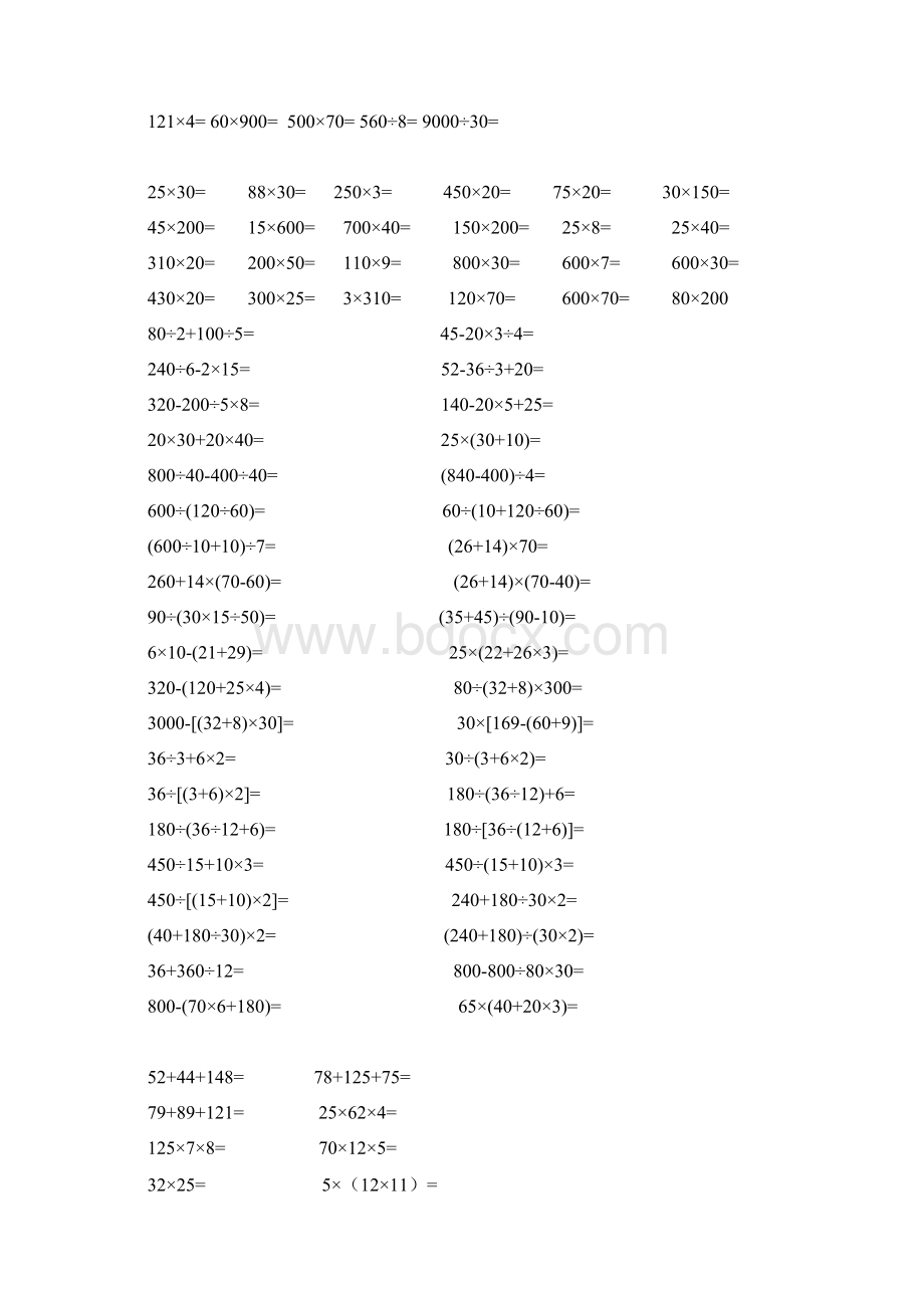 四年级下册计算题及四则混合运算题目Word格式文档下载.docx_第2页