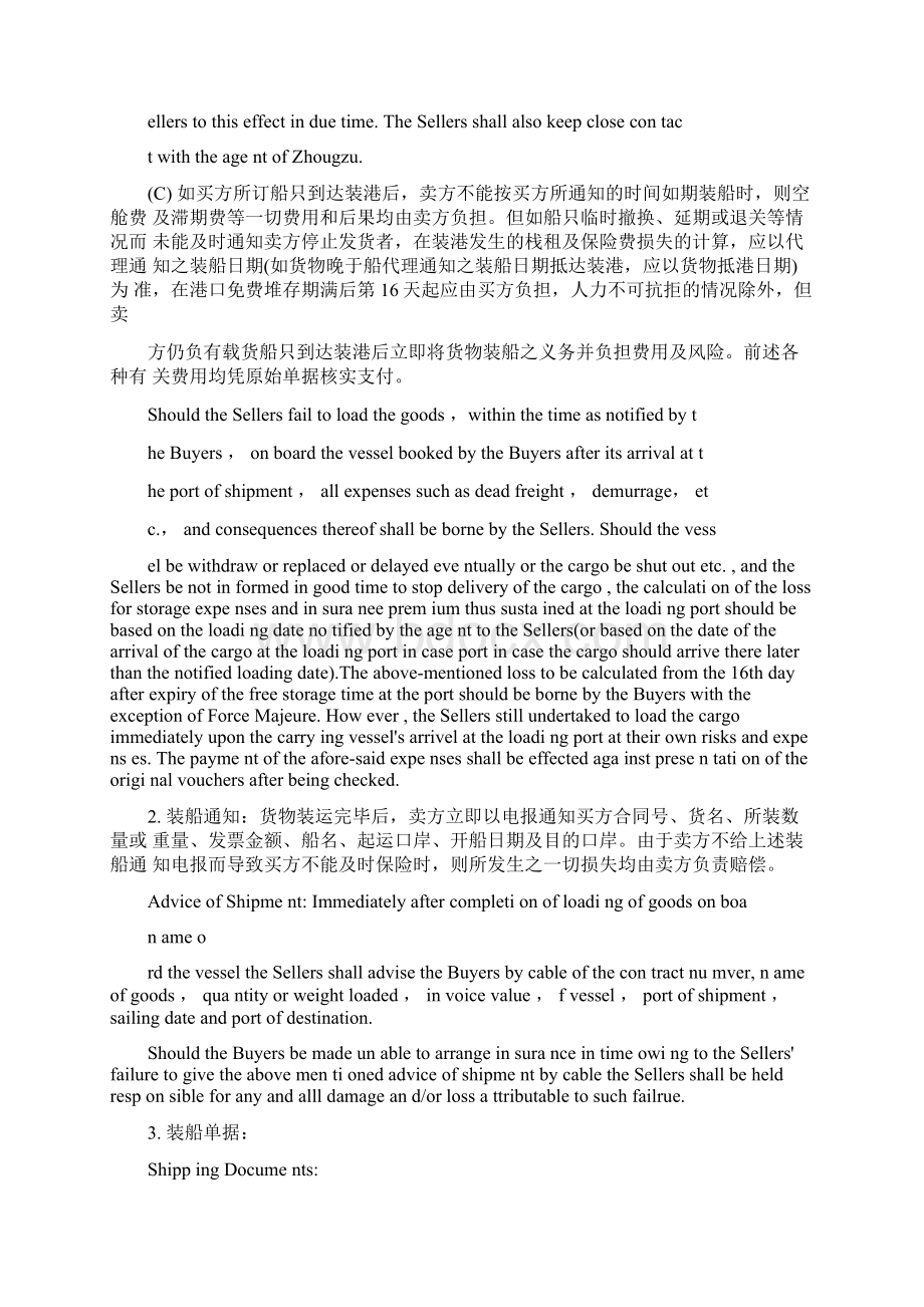 国际货物买卖合同中英文对照.docx_第3页