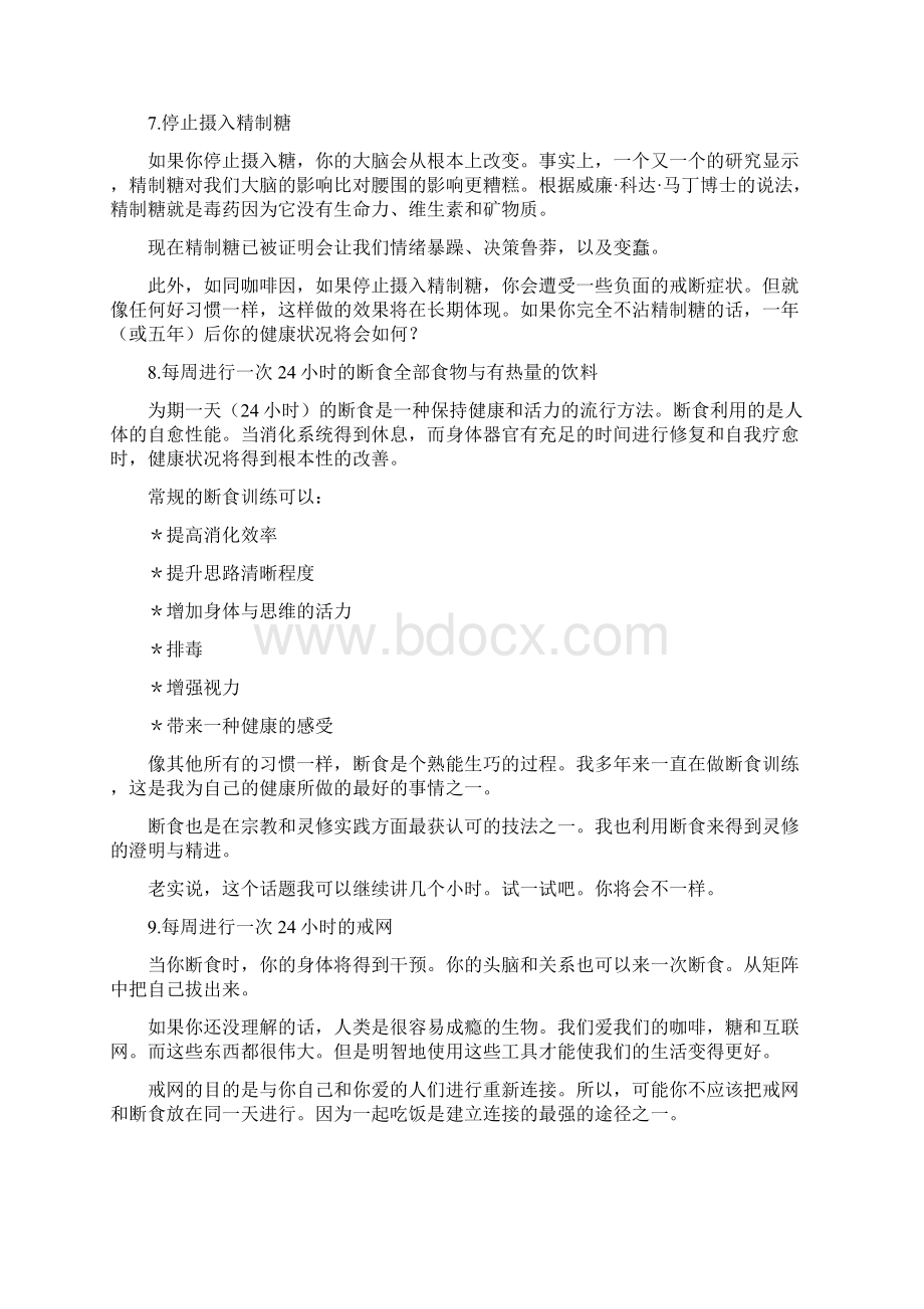 50个正确的生活方式.docx_第3页